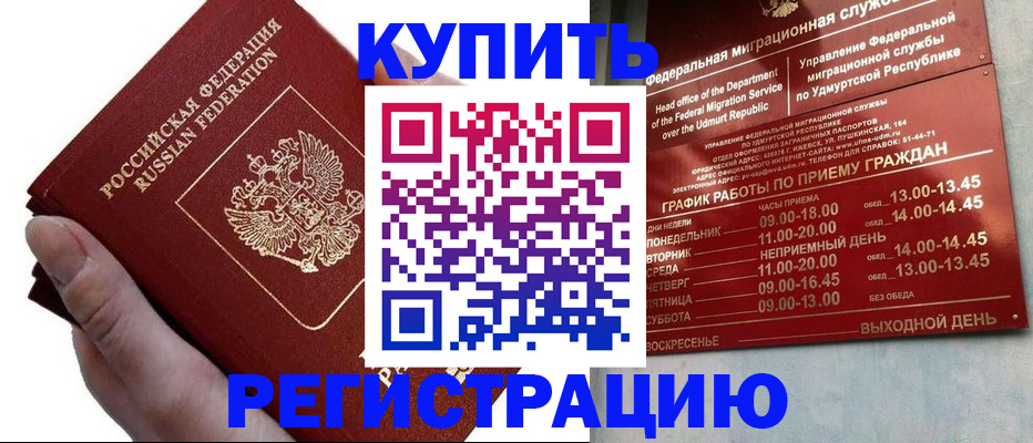 прописка для работы в Симферополе