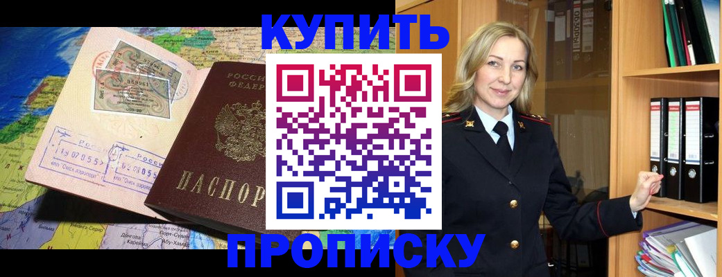 временная регистрация купить в Симферополе