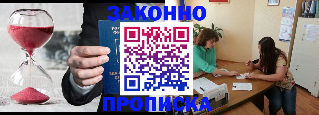 прописка поиск в Симферополе