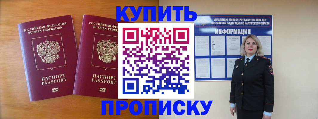 временная регистрация в квартире в Симферополе