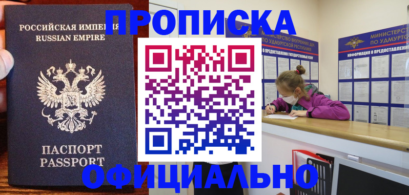 где прописаться в Симферополе