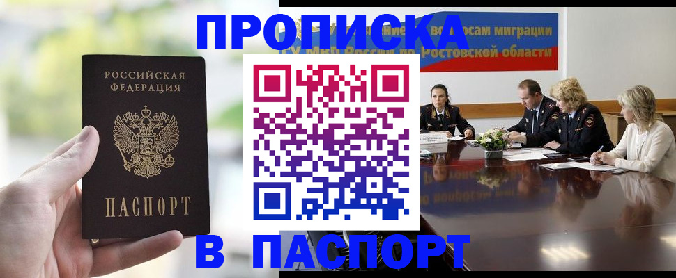 прописка от собственника в Симферополе