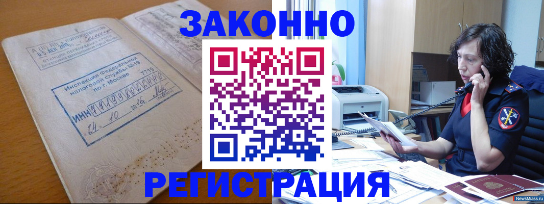временная регистрация законно в Симферополе