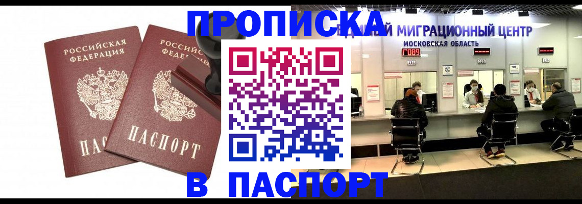 прописка паспорт в Симферополе