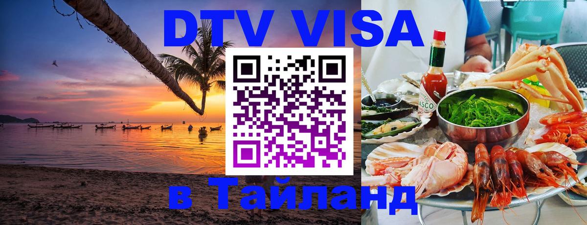 Оформление DTV визы под ключ: стоимость и тарифы, только загранпаспорт - Симферополь  09.01.2026 